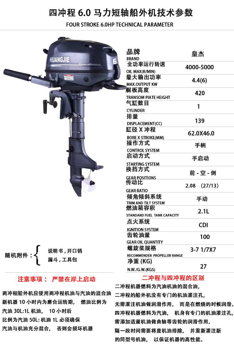 DDP Huangjie moteurs hors-bord - Outboard Motor 6Hp 4 Stroke avis et prix