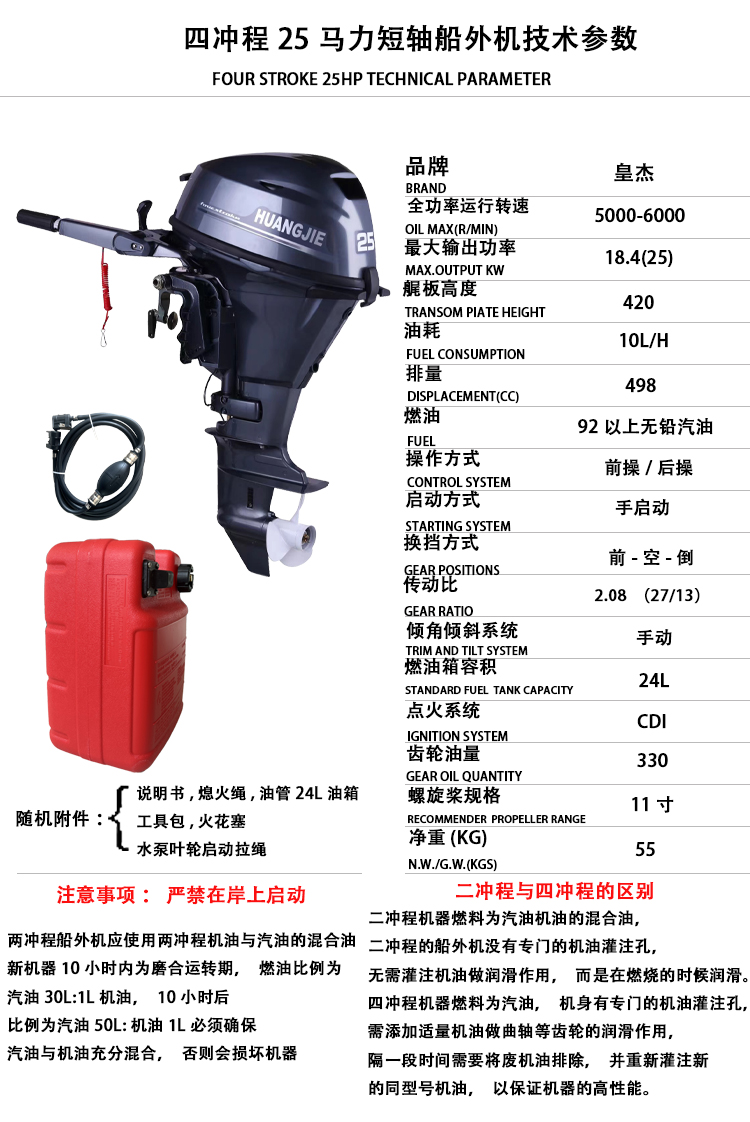 Moteur de bateau Huangjie 4 te - Outboard Motor 4 Stroke 15Hp avis et prix